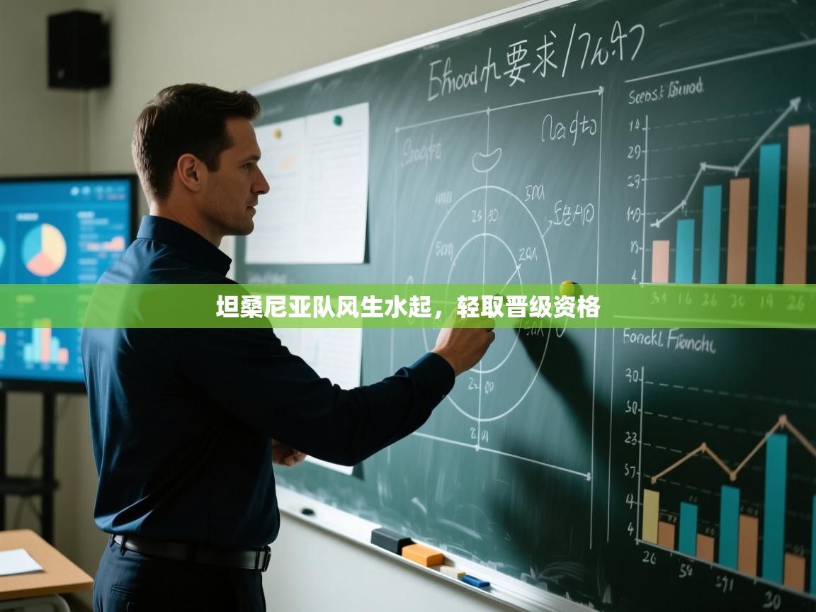 坦桑尼亚队风生水起,轻取晋级资格 第2张